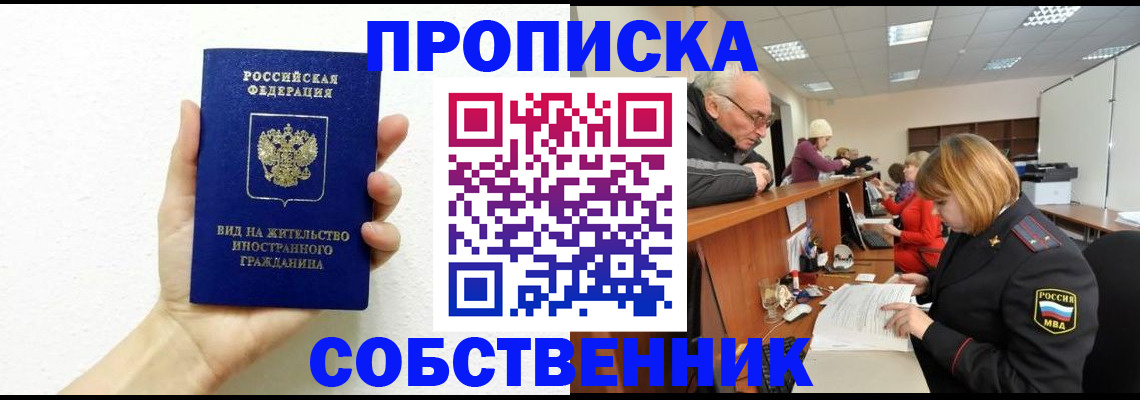 временная регистрация для школы в Качканаре