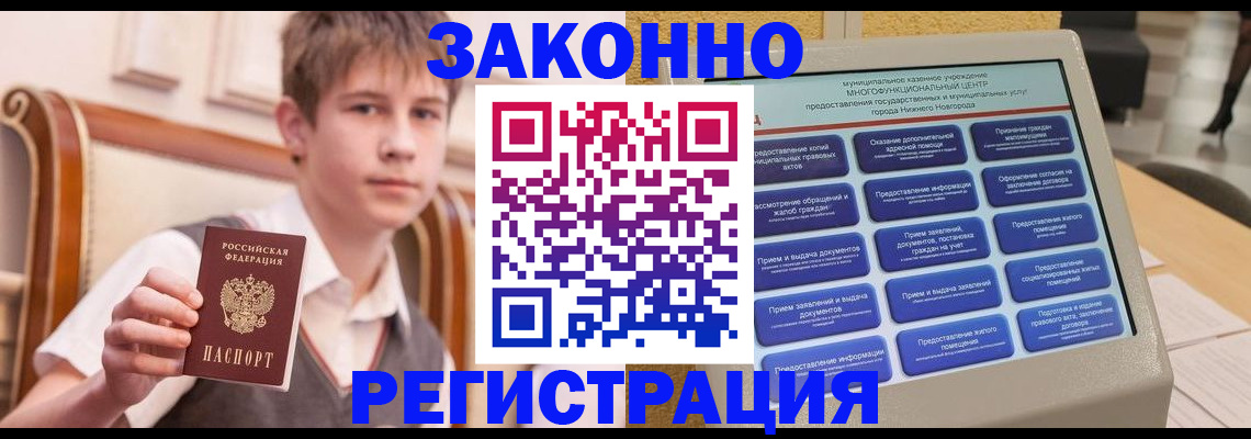 временная прописка в Качканаре