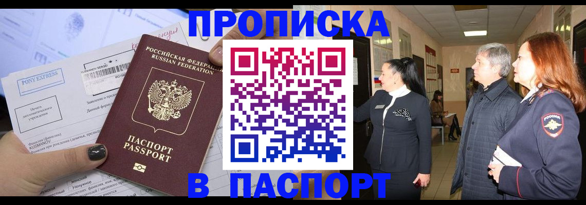 купить прописку в Качканаре