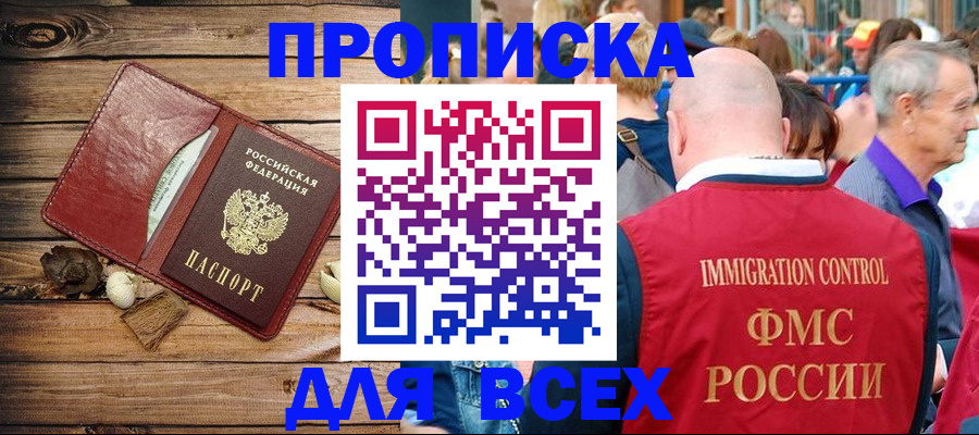 прописка штамп в Качканаре